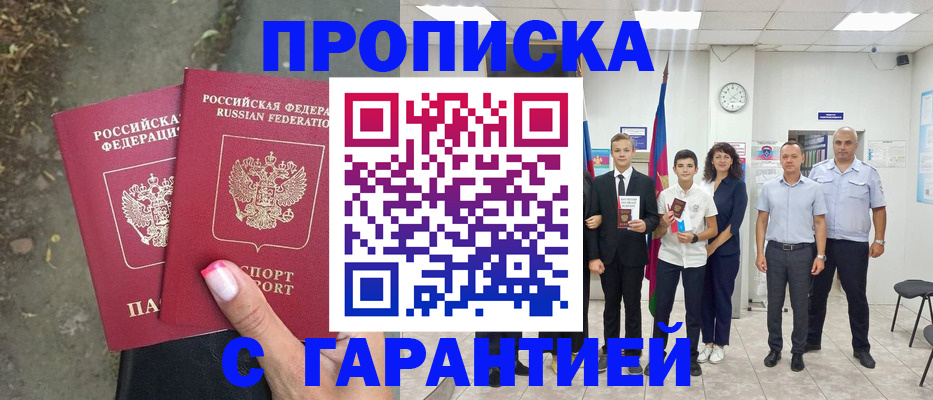 прописка штамп в Тереке