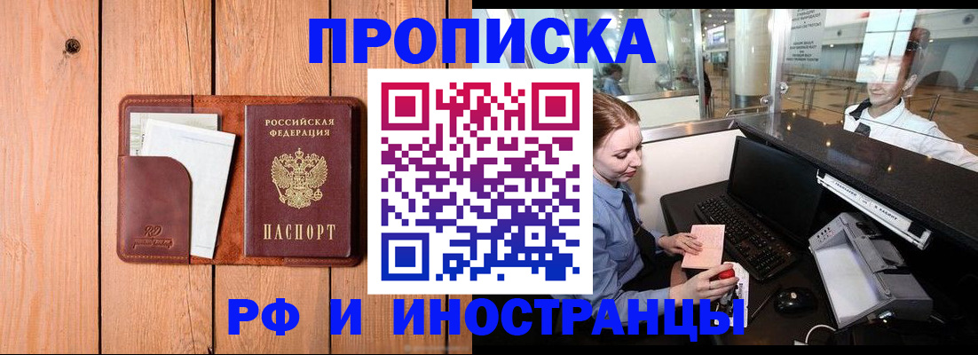временная прописка в Тереке