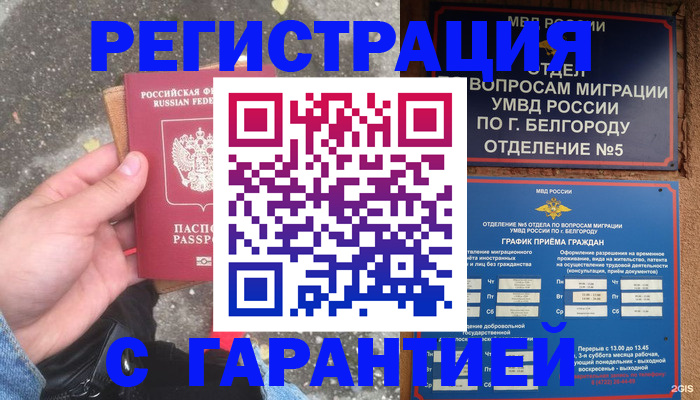 временная регистрация для всех в Тереке