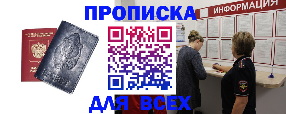временная регистрация недорого в Тереке