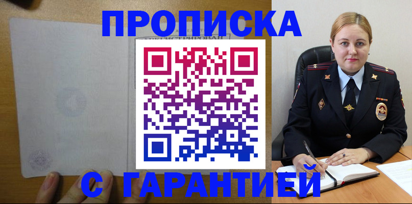 прописка в квартире в Тереке