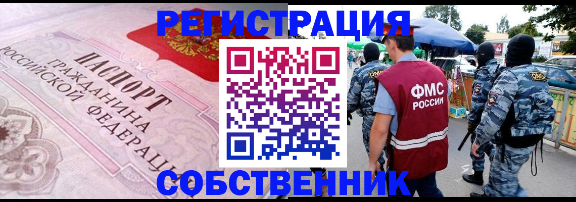 временная регистрация для всех в Тереке