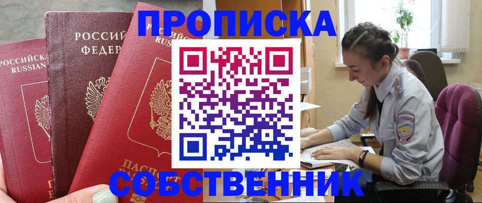 временная регистрация собственник в Тереке