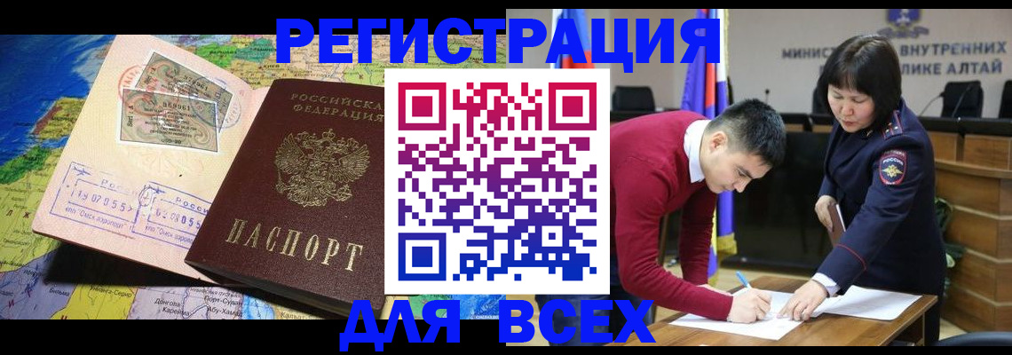 временная регистрация для всех в Тереке
