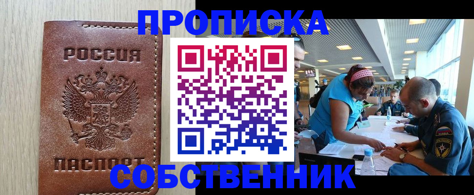 прописка законно в Тереке